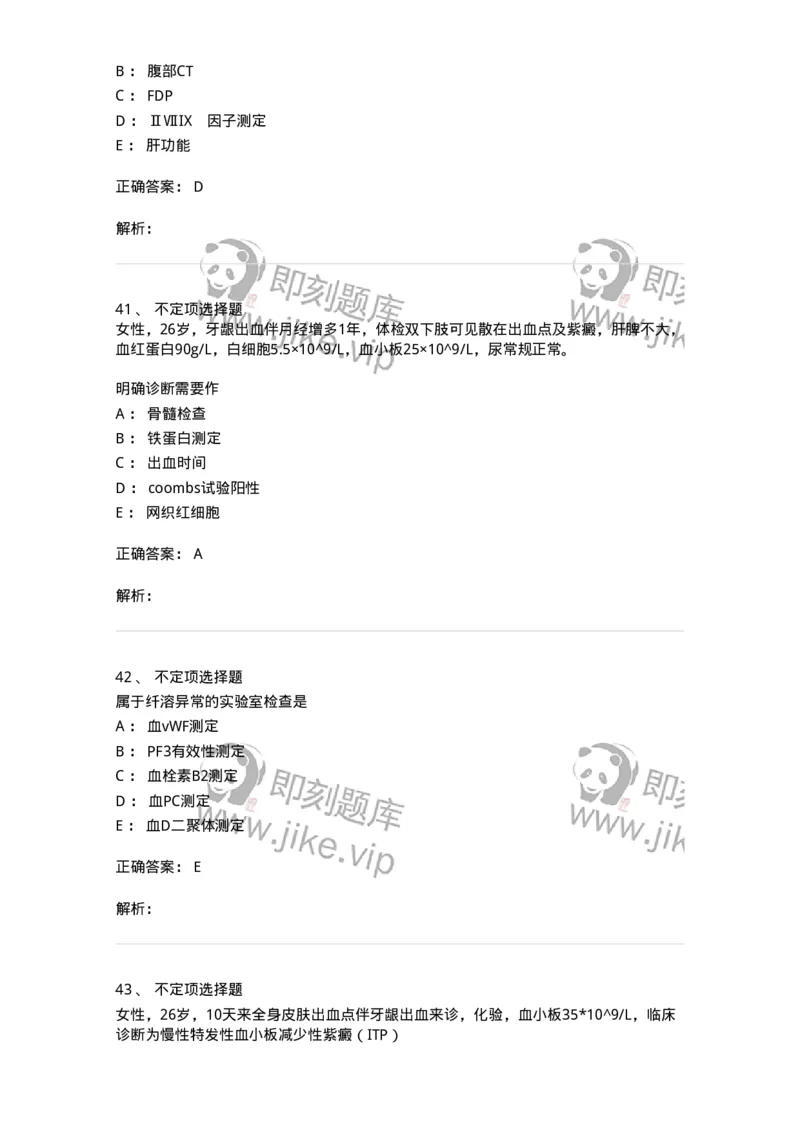 7802020604-出血性疾病-197019_军队文职(1)_01.军队文职真题-专业课_（全）版本一（历年真题+章节练习+模拟题）_护理学(军队文职)_章节练习_题目+解析