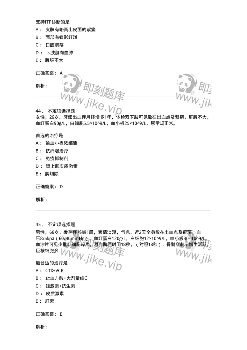 7802020604-出血性疾病-197019_军队文职(1)_01.军队文职真题-专业课_（全）版本一（历年真题+章节练习+模拟题）_护理学(军队文职)_章节练习_题目+解析