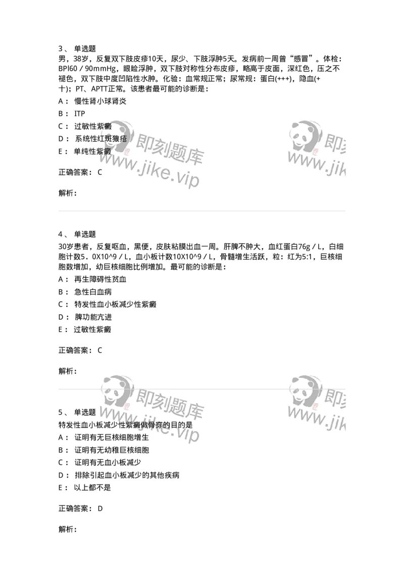 7802020604-出血性疾病-197019_军队文职(1)_01.军队文职真题-专业课_（全）版本一（历年真题+章节练习+模拟题）_护理学(军队文职)_章节练习_题目+解析