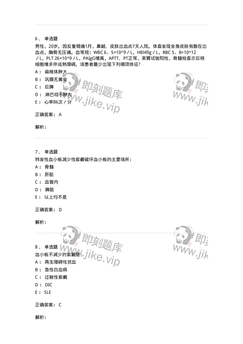 7802020604-出血性疾病-197019_军队文职(1)_01.军队文职真题-专业课_（全）版本一（历年真题+章节练习+模拟题）_护理学(军队文职)_章节练习_题目+解析