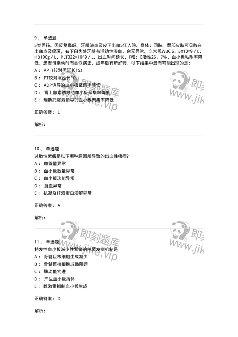 7802020604-出血性疾病-197019_军队文职(1)_01.军队文职真题-专业课_（全）版本一（历年真题+章节练习+模拟题）_护理学(军队文职)_章节练习_题目+解析