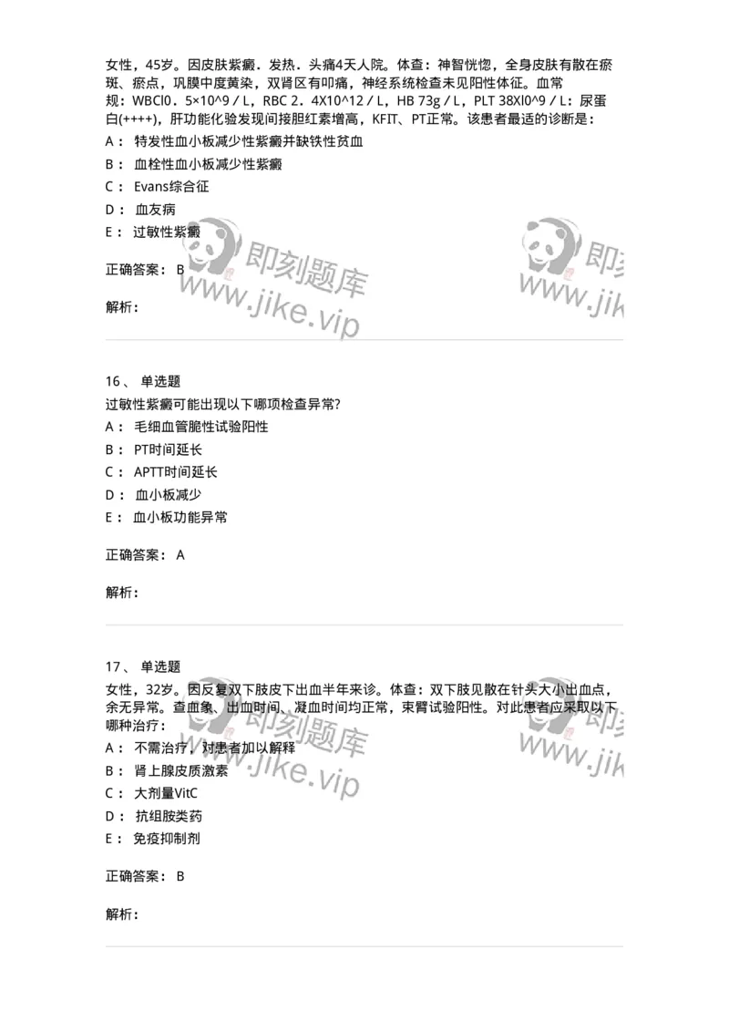 7802020604-出血性疾病-197019_军队文职(1)_01.军队文职真题-专业课_（全）版本一（历年真题+章节练习+模拟题）_护理学(军队文职)_章节练习_题目+解析