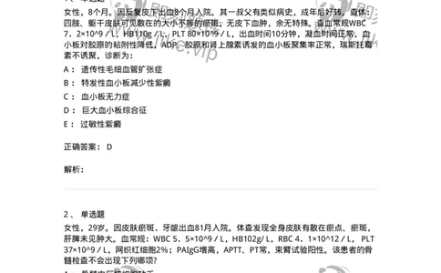 7802020604-出血性疾病-197019_军队文职(1)_01.军队文职真题-专业课_（全）版本一（历年真题+章节练习+模拟题）_护理学(军队文职)_章节练习_题目+解析
