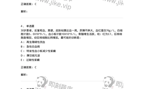 7802020604-出血性疾病-197019_军队文职(1)_01.军队文职真题-专业课_（全）版本一（历年真题+章节练习+模拟题）_护理学(军队文职)_章节练习_题目+解析