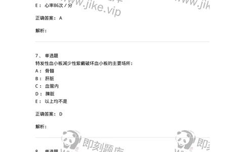 7802020604-出血性疾病-197019_军队文职(1)_01.军队文职真题-专业课_（全）版本一（历年真题+章节练习+模拟题）_护理学(军队文职)_章节练习_题目+解析
