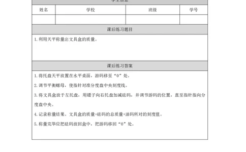 33测量质量_国家课_练习题_3_三年级上下册资料_小学三年级学习资料-25年更新版_3-09、小学三年级科学上册_冀人版_任务单+练习题