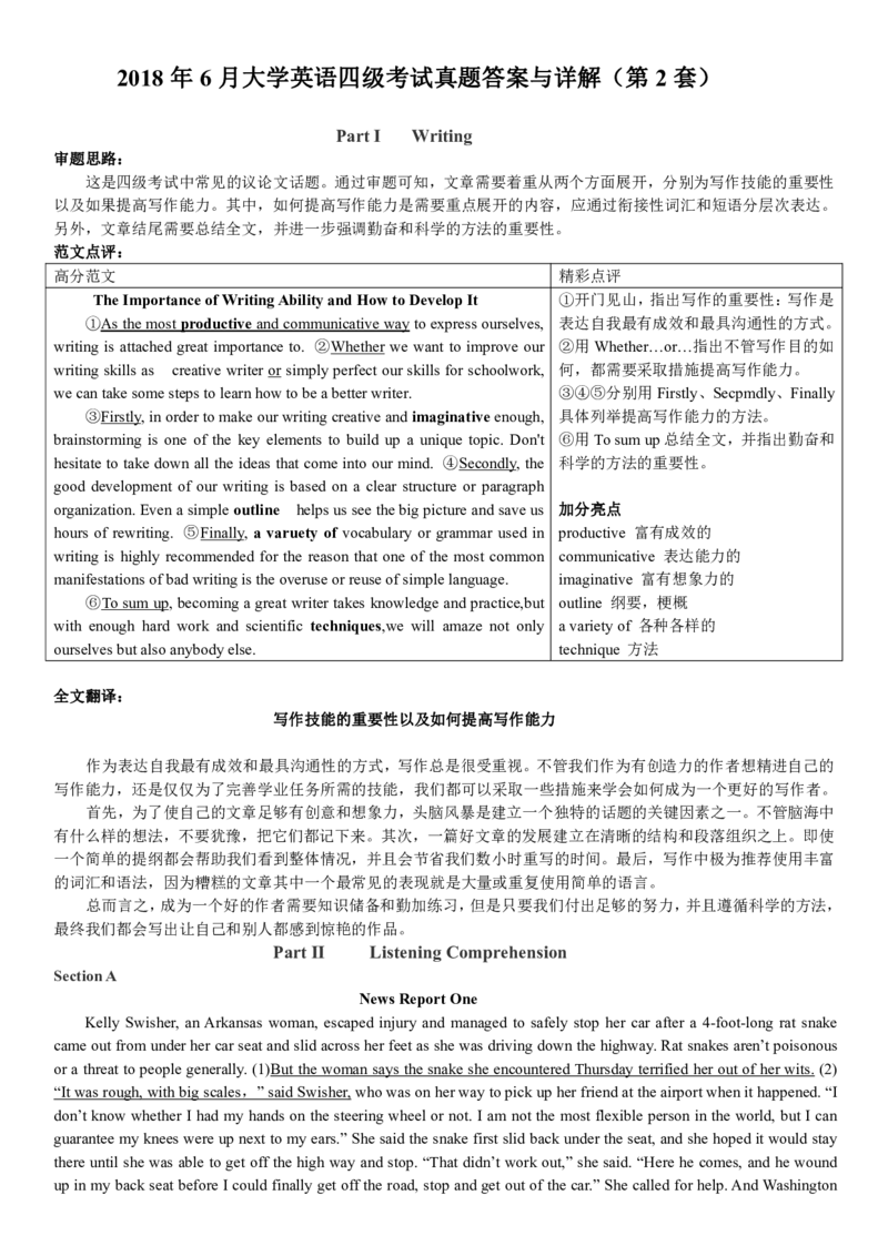 2018年6月英语四级真题答案解析（卷二）_大学英语四级+六级_四级真题_四级真题_1990年-2018年真题资料合集_2018年06月CET4题+解+音频_03、答案解析