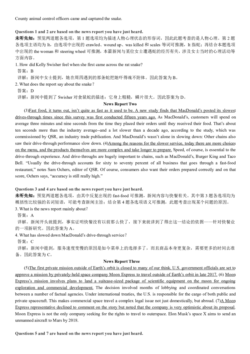 2018年6月英语四级真题答案解析（卷二）_大学英语四级+六级_四级真题_四级真题_1990年-2018年真题资料合集_2018年06月CET4题+解+音频_03、答案解析