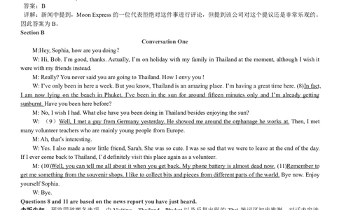 2018年6月英语四级真题答案解析（卷二）_大学英语四级+六级_四级真题_四级真题_1990年-2018年真题资料合集_2018年06月CET4题+解+音频_03、答案解析