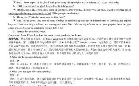 2018年6月英语四级真题答案解析（卷二）_大学英语四级+六级_四级真题_四级真题_1990年-2018年真题资料合集_2018年06月CET4题+解+音频_03、答案解析