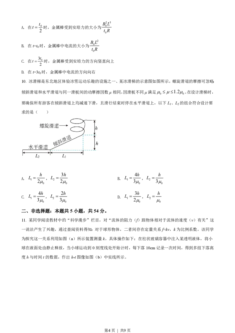 2021年高考物理试卷（辽宁）（空白卷）_物理历年高考真题_新&middot;PDF版2008-2025&middot;高考物理真题_物理（按年份分类）2008-2025_2021&middot;高考物理真题