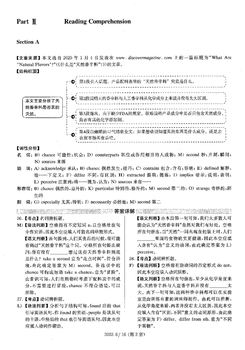 2022.06英语四级解析第2套_大学英语四级+六级_四级真题_四级真题_2022年06月CET4题+解+音频_03、答案解析