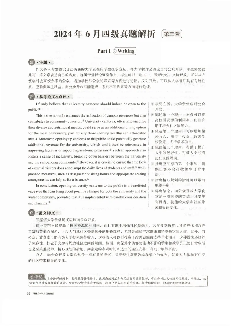 2024年6月四级真题解析第三套_大学英语四级+六级_四级真题_四级真题_2024年06月CET4题+解+音频_2024年06月CET4_2024年6月四级真题-答案解析