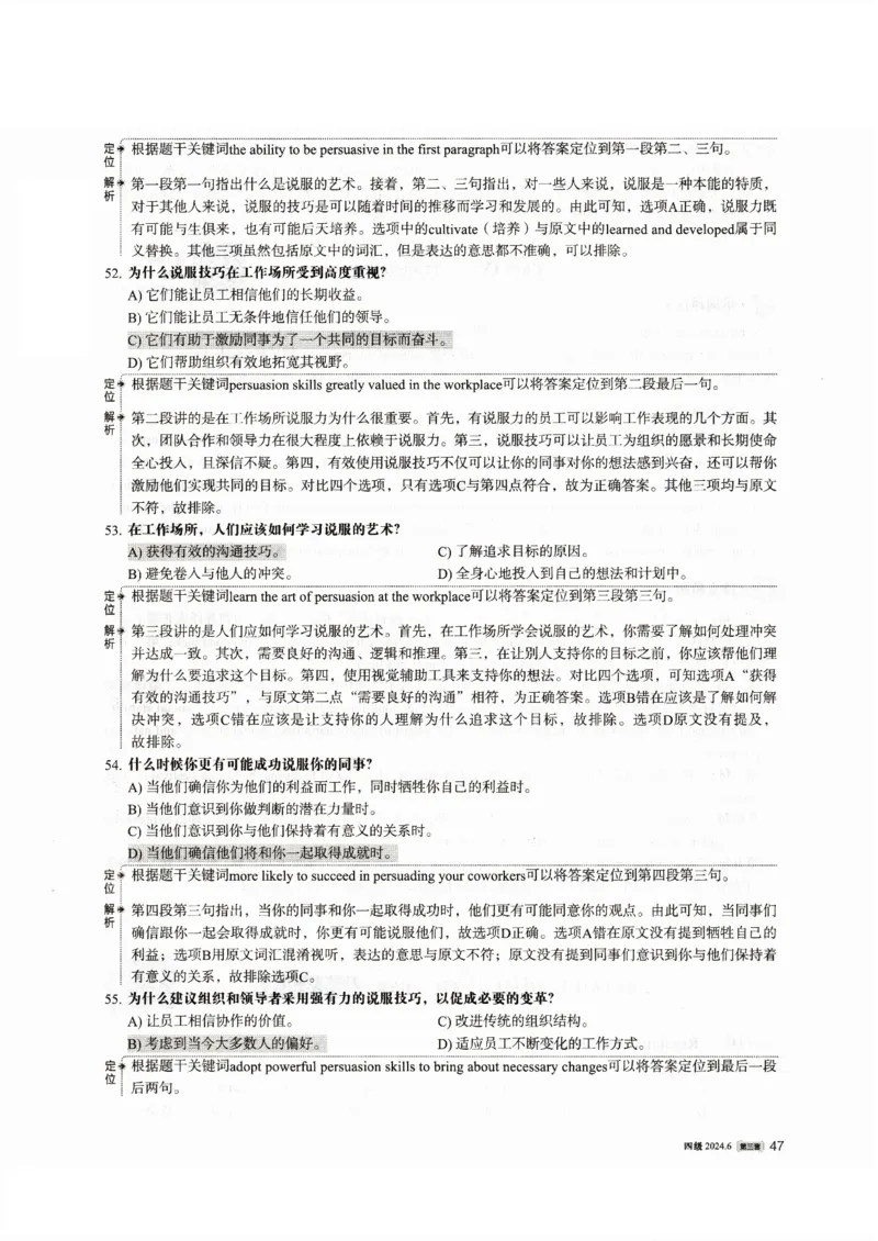2024年6月四级真题解析第三套_大学英语四级+六级_四级真题_四级真题_2024年06月CET4题+解+音频_2024年06月CET4_2024年6月四级真题-答案解析