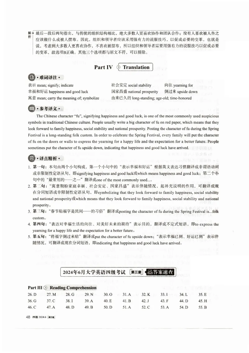 2024年6月四级真题解析第三套_大学英语四级+六级_四级真题_四级真题_2024年06月CET4题+解+音频_2024年06月CET4_2024年6月四级真题-答案解析