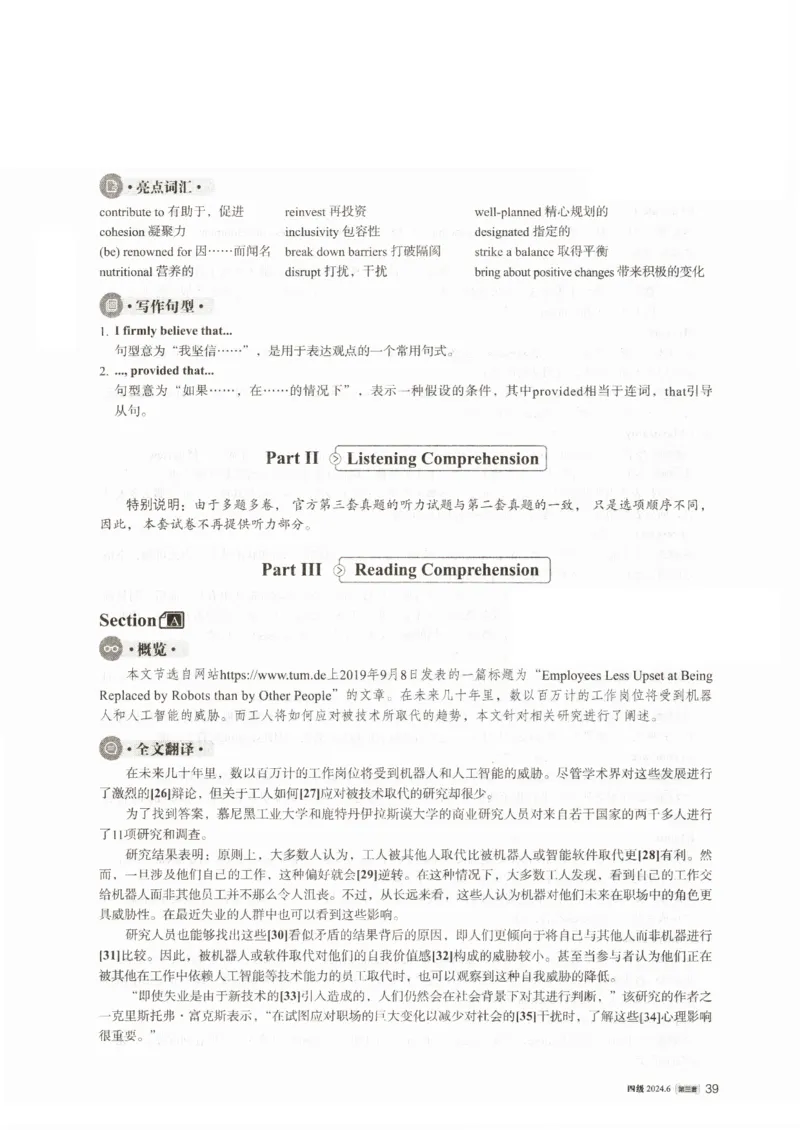 2024年6月四级真题解析第三套_大学英语四级+六级_四级真题_四级真题_2024年06月CET4题+解+音频_2024年06月CET4_2024年6月四级真题-答案解析