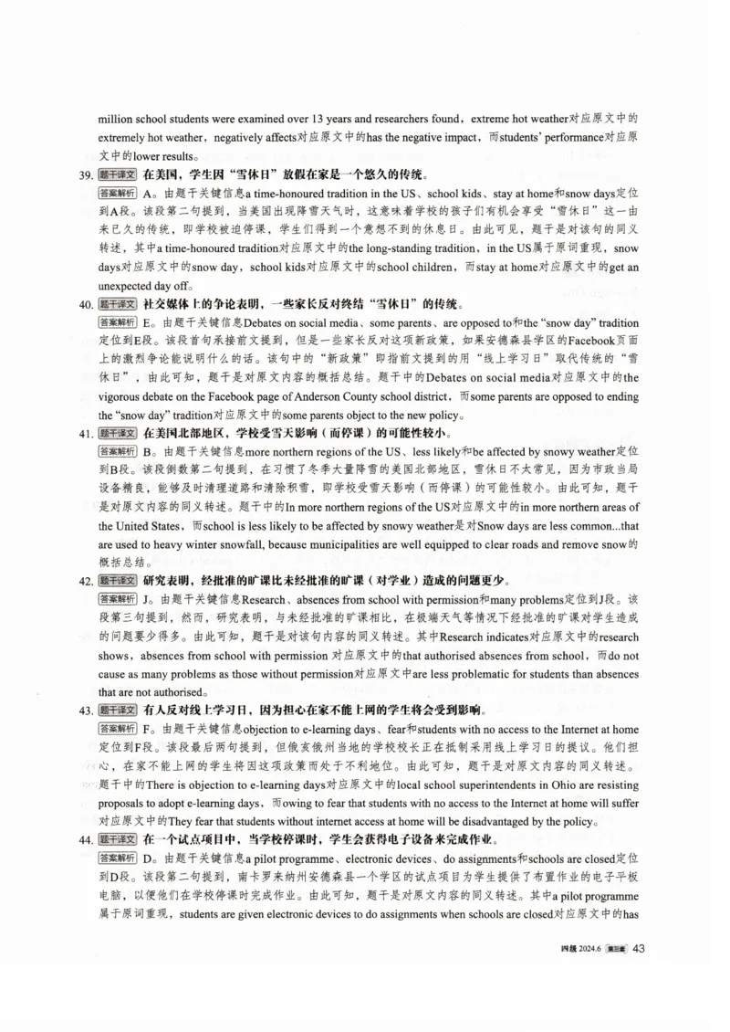 2024年6月四级真题解析第三套_大学英语四级+六级_四级真题_四级真题_2024年06月CET4题+解+音频_2024年06月CET4_2024年6月四级真题-答案解析