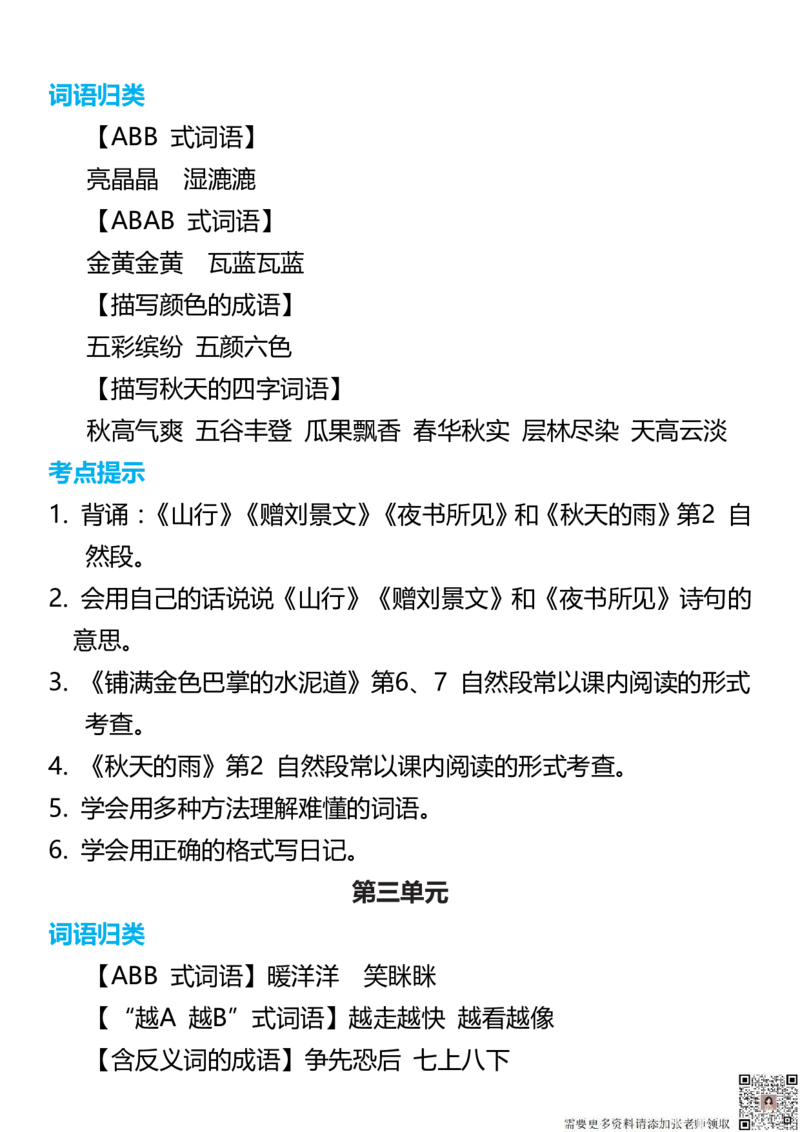 3年级语文上册词语归类积累课文佳句汇总(1)_三年级上下册资料_三年级上册小红书同款资料_三年级(1)