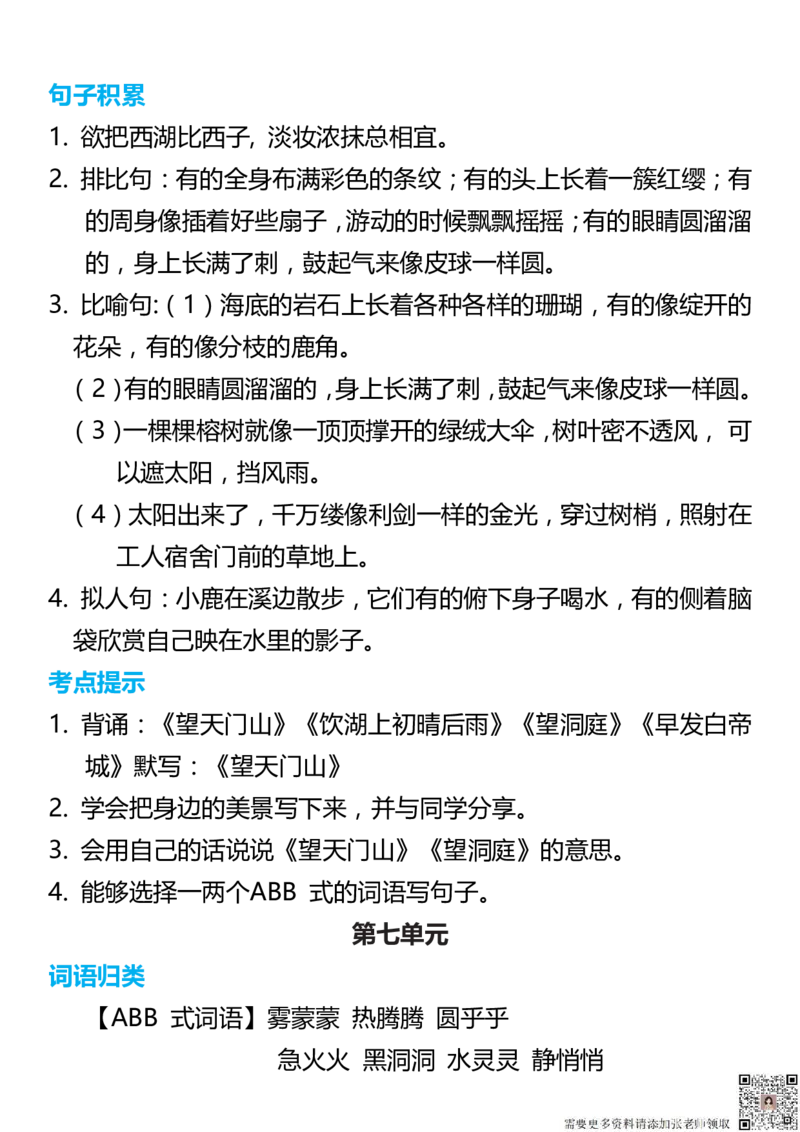 3年级语文上册词语归类积累课文佳句汇总(1)_三年级上下册资料_三年级上册小红书同款资料_三年级(1)