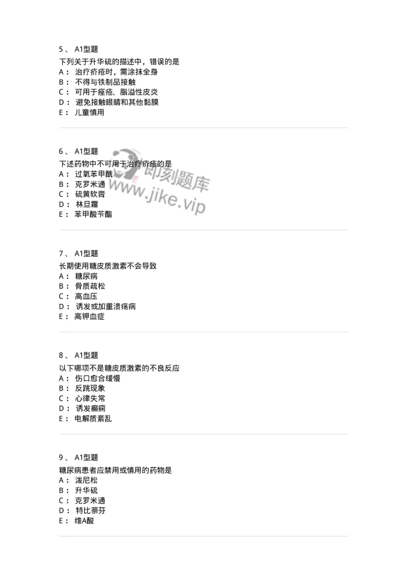 807026-皮肤科疾病用药-174550_军队文职(1)_01.军队文职真题-专业课_（全）版本一（历年真题+章节练习+模拟题）_药学(军队文职)_历年真题_纯题目