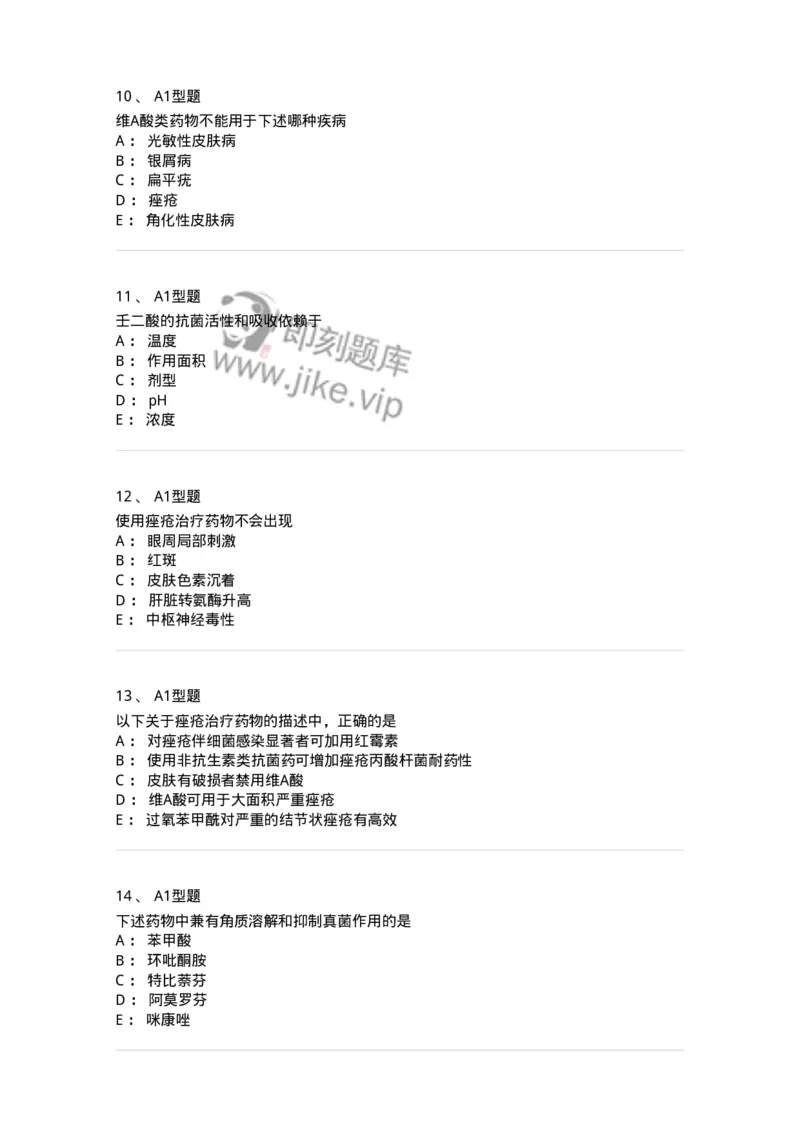 807026-皮肤科疾病用药-174550_军队文职(1)_01.军队文职真题-专业课_（全）版本一（历年真题+章节练习+模拟题）_药学(军队文职)_历年真题_纯题目