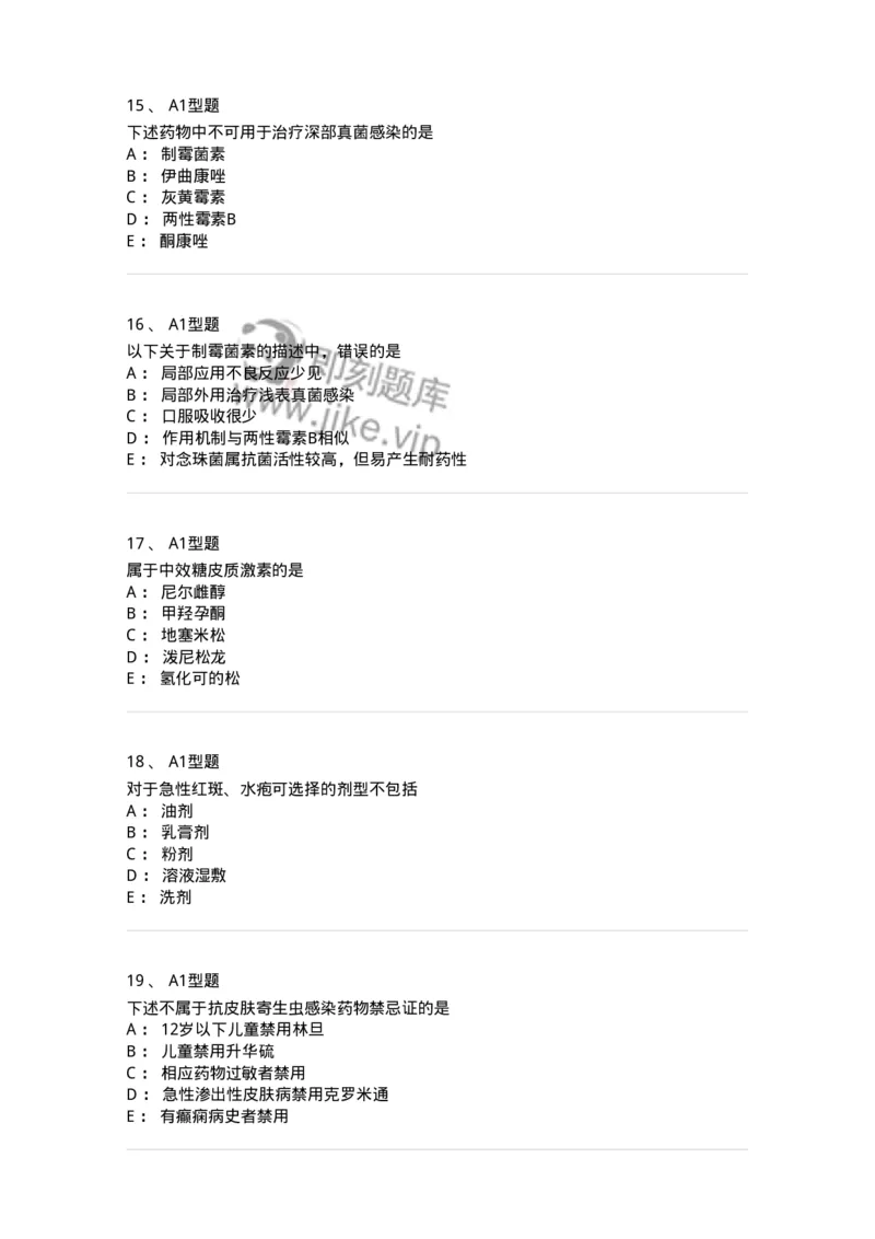 807026-皮肤科疾病用药-174550_军队文职(1)_01.军队文职真题-专业课_（全）版本一（历年真题+章节练习+模拟题）_药学(军队文职)_历年真题_纯题目