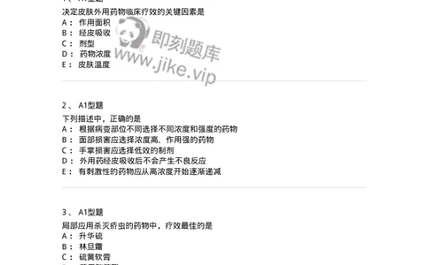 807026-皮肤科疾病用药-174550_军队文职(1)_01.军队文职真题-专业课_（全）版本一（历年真题+章节练习+模拟题）_药学(军队文职)_历年真题_纯题目