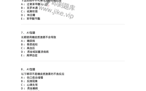 807026-皮肤科疾病用药-174550_军队文职(1)_01.军队文职真题-专业课_（全）版本一（历年真题+章节练习+模拟题）_药学(军队文职)_历年真题_纯题目