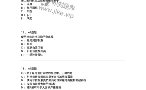 807026-皮肤科疾病用药-174550_军队文职(1)_01.军队文职真题-专业课_（全）版本一（历年真题+章节练习+模拟题）_药学(军队文职)_历年真题_纯题目