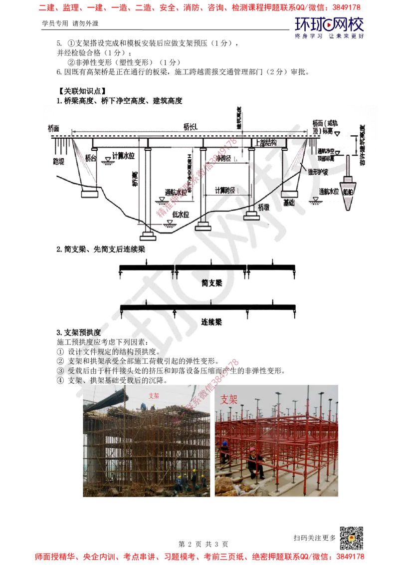 02.（董雨佳）2025一建市政案例专项-案例2_2026年一级建造师_2026年一建市政_2025年一建市政SVIP_04-冲刺串讲✿考点强化✿小灶集训_32-市政《案例专项班》董雨佳HQ推荐