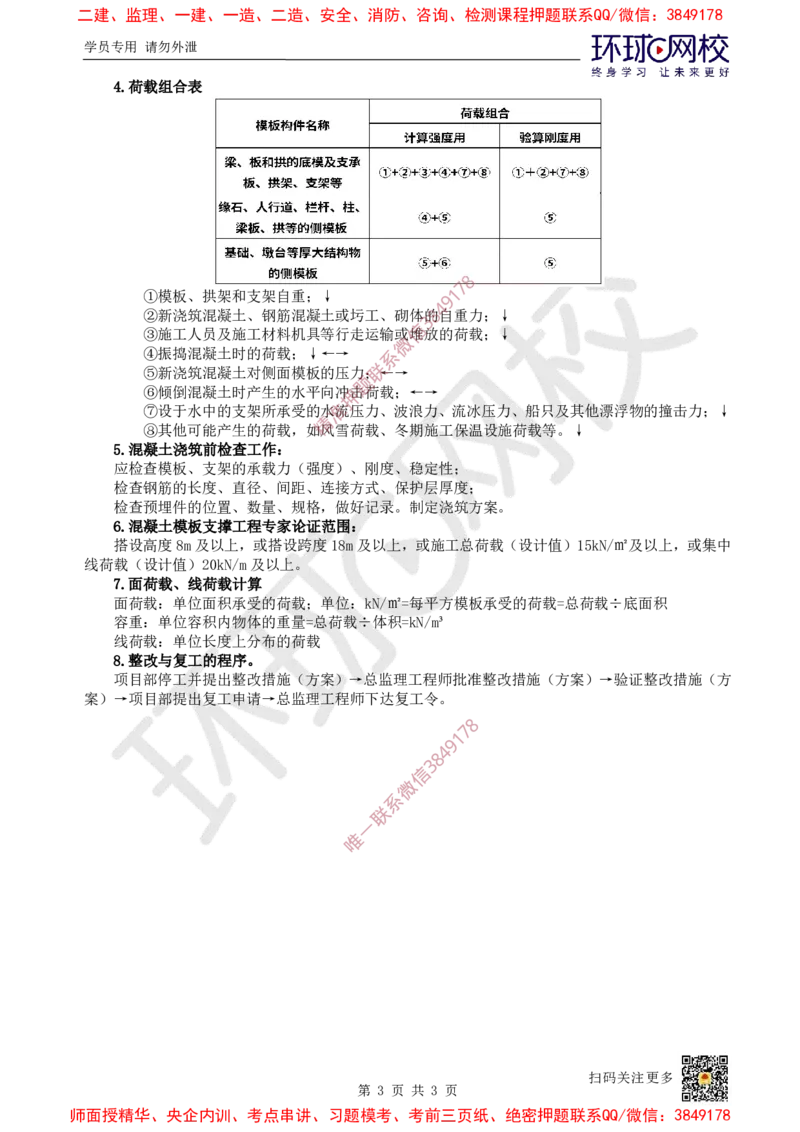 02.（董雨佳）2025一建市政案例专项-案例2_2026年一级建造师_2026年一建市政_2025年一建市政SVIP_04-冲刺串讲✿考点强化✿小灶集训_32-市政《案例专项班》董雨佳HQ推荐