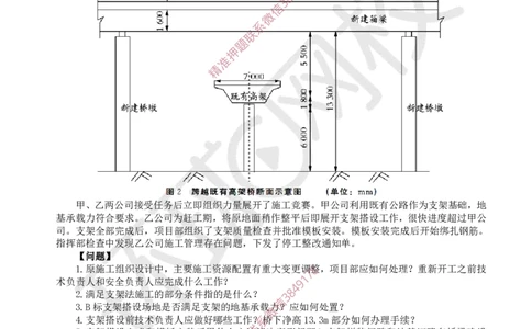 02.（董雨佳）2025一建市政案例专项-案例2_2026年一级建造师_2026年一建市政_2025年一建市政SVIP_04-冲刺串讲✿考点强化✿小灶集训_32-市政《案例专项班》董雨佳HQ推荐