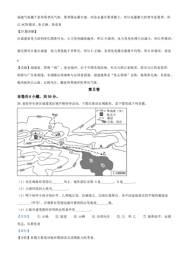 2019年福建省中考地理真题（解析卷）_福建中考1_8.福建中考地理（2017-2025）