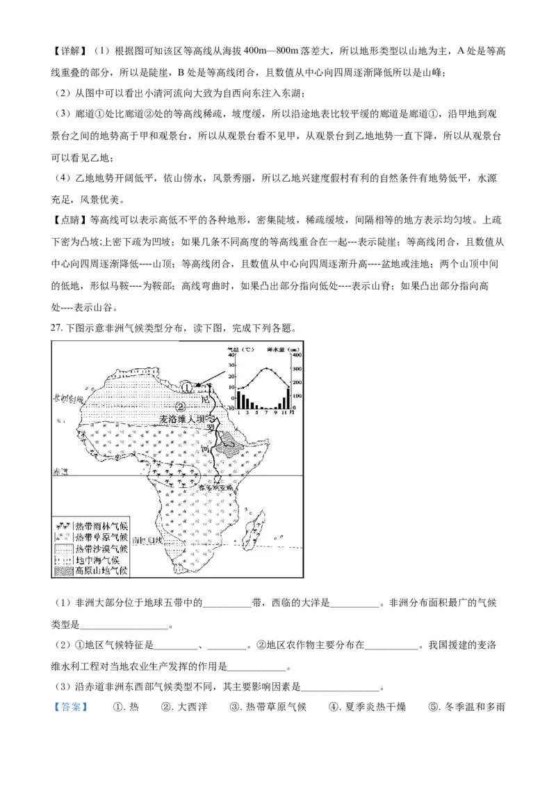 2019年福建省中考地理真题（解析卷）_福建中考1_8.福建中考地理（2017-2025）