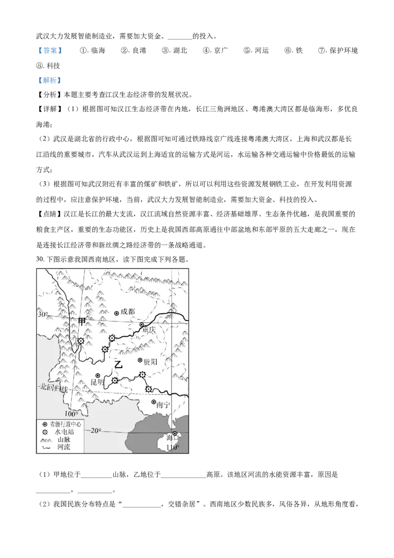 2019年福建省中考地理真题（解析卷）_福建中考1_8.福建中考地理（2017-2025）