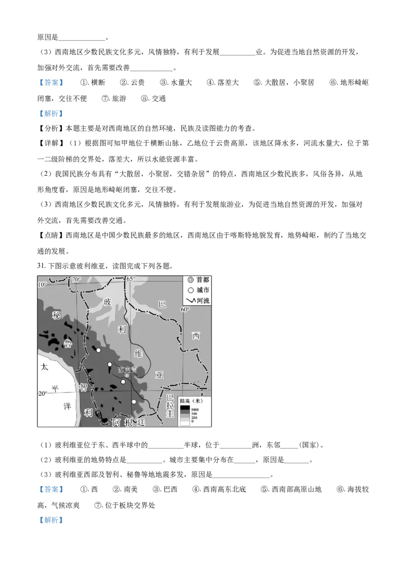2019年福建省中考地理真题（解析卷）_福建中考1_8.福建中考地理（2017-2025）