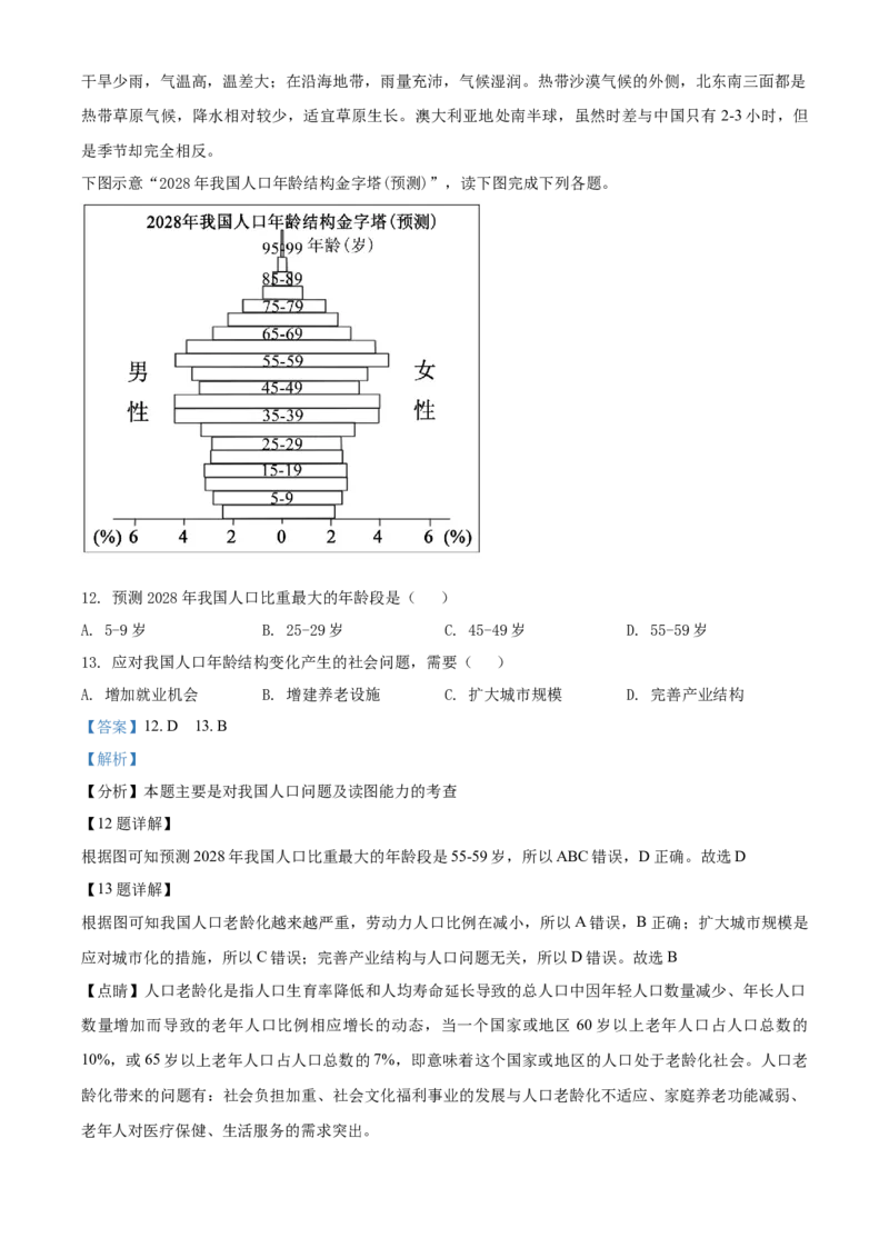 2019年福建省中考地理真题（解析卷）_福建中考1_8.福建中考地理（2017-2025）
