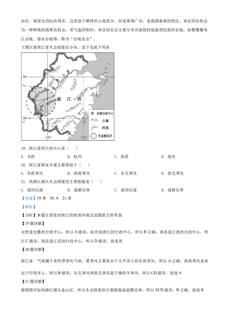 2019年福建省中考地理真题（解析卷）_福建中考1_8.福建中考地理（2017-2025）