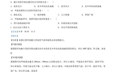 2019年福建省中考地理真题（解析卷）_福建中考1_8.福建中考地理（2017-2025）