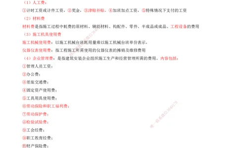 02.60-第3篇-第14章-14.2-矿业工程成本构成及计算_2026年一级建造师_2026年一建矿业_2025年一建矿业SVIP_02-基础精讲✿高端面授✿深度强化_16-矿业《天一精讲班》顾士东KL_14.第十四章