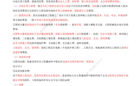 02.60-第3篇-第14章-14.2-矿业工程成本构成及计算_2026年一级建造师_2026年一建矿业_2025年一建矿业SVIP_02-基础精讲✿高端面授✿深度强化_16-矿业《天一精讲班》顾士东KL_14.第十四章