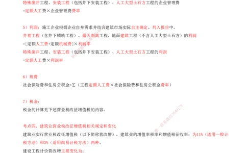02.60-第3篇-第14章-14.2-矿业工程成本构成及计算_2026年一级建造师_2026年一建矿业_2025年一建矿业SVIP_02-基础精讲✿高端面授✿深度强化_16-矿业《天一精讲班》顾士东KL_14.第十四章