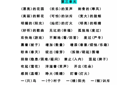 四（上）语文期末1-8单元词语搭配汇总_上册_四（上）语文期末重点归类文件