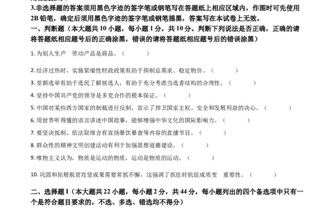 2021年高考政治试卷（浙江）（6月）（空白卷）_政治历年高考真题_新&middot;Word版2008-2025&middot;高考政治真题_政治（按年份分类）2008-2025_2021&middot;政治高考真题