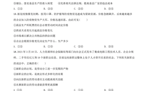 2021年高考政治试卷（浙江）（6月）（空白卷）_政治历年高考真题_新&middot;Word版2008-2025&middot;高考政治真题_政治（按年份分类）2008-2025_2021&middot;政治高考真题