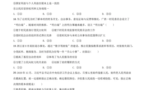 2021年高考政治试卷（浙江）（6月）（空白卷）_政治历年高考真题_新&middot;Word版2008-2025&middot;高考政治真题_政治（按年份分类）2008-2025_2021&middot;政治高考真题