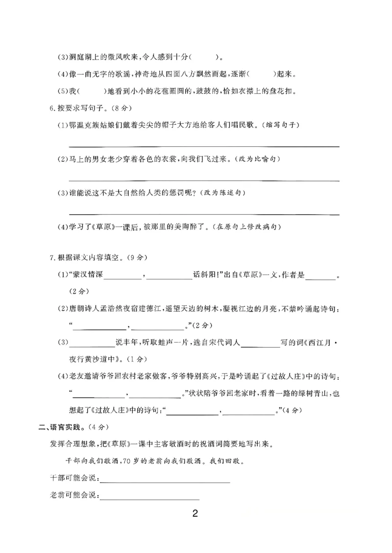 六年级（上）语文第一单元测试卷4_2025秋语文、数学第一单元检测卷六年级