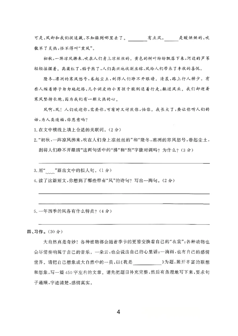 六年级（上）语文第一单元测试卷4_2025秋语文、数学第一单元检测卷六年级