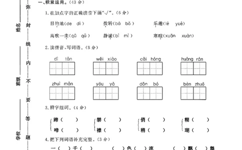六年级（上）语文第一单元测试卷4_2025秋语文、数学第一单元检测卷六年级