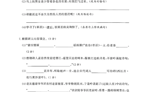 六年级（上）语文第一单元测试卷4_2025秋语文、数学第一单元检测卷六年级